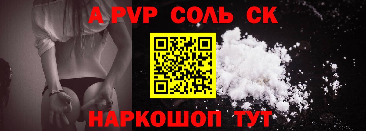 A-PVP Crystall Качканар