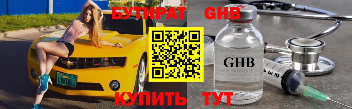 БУТИРАТ  Бутират GHB  Вход с VPN  Качканар 