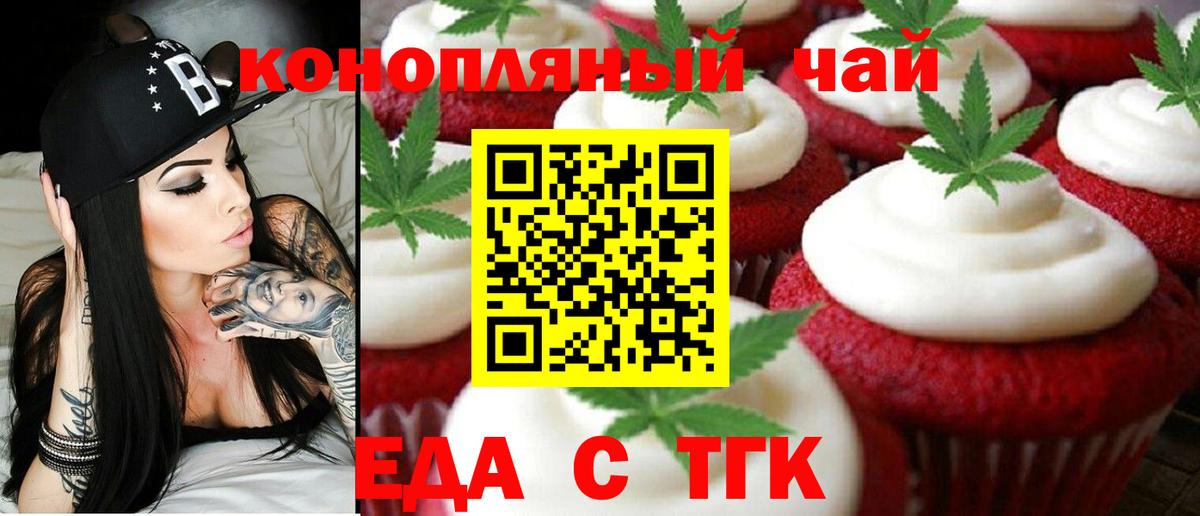 Печенье с ТГК марихуана  Вход с VPN  Качканар 