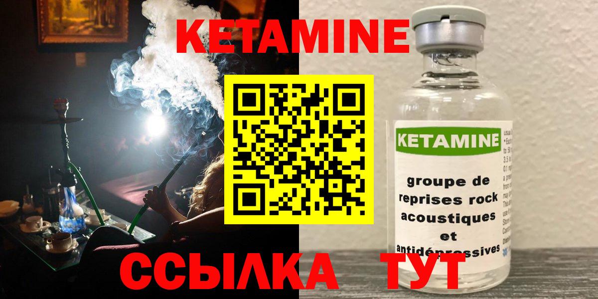 Качканар  Кетамин VHQ  КЕТАМИН VHQ  Вход с VPN 