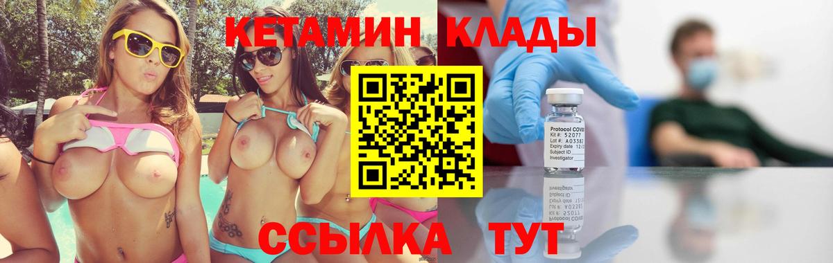 Кетамин VHQ Качканар