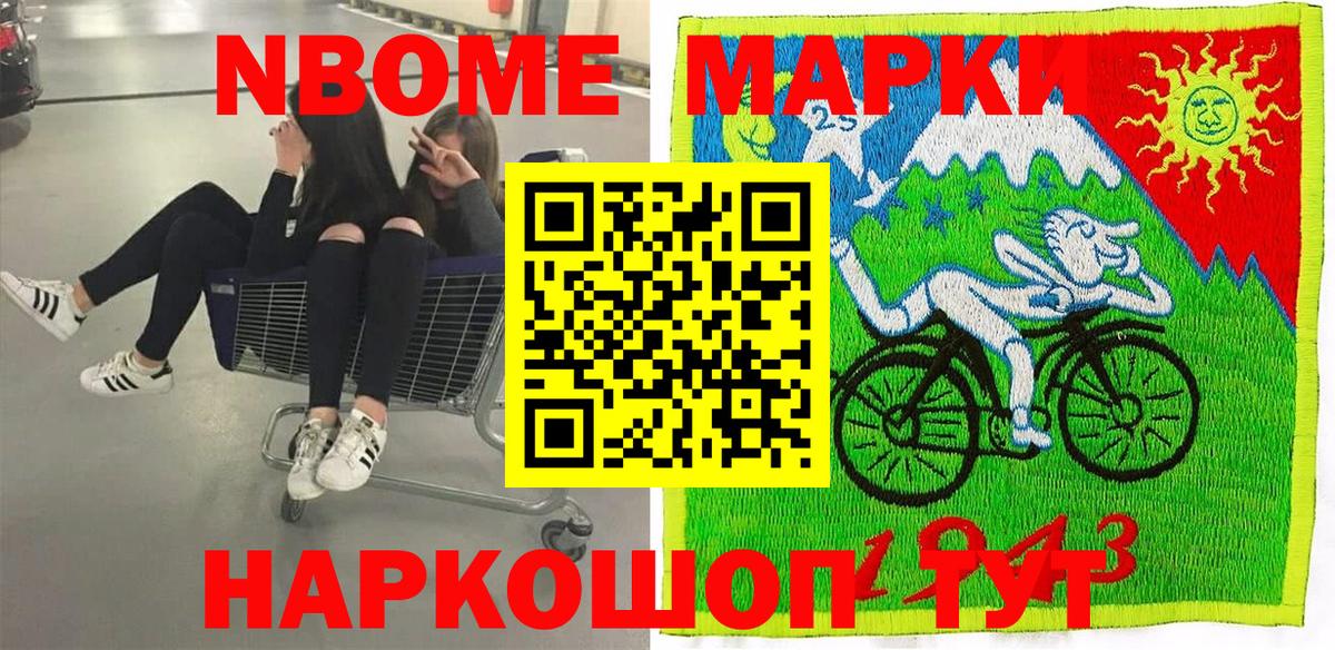 Наркотические марки 1500мкг Качканар