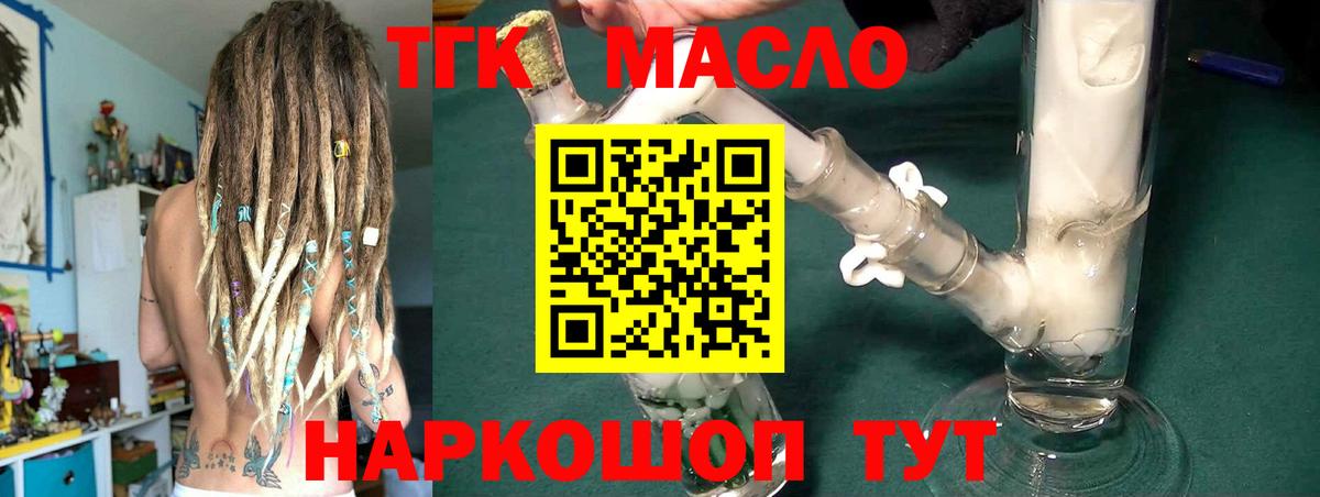 ТГК жижа  Вход с VPN  ТГК вейп  Качканар 